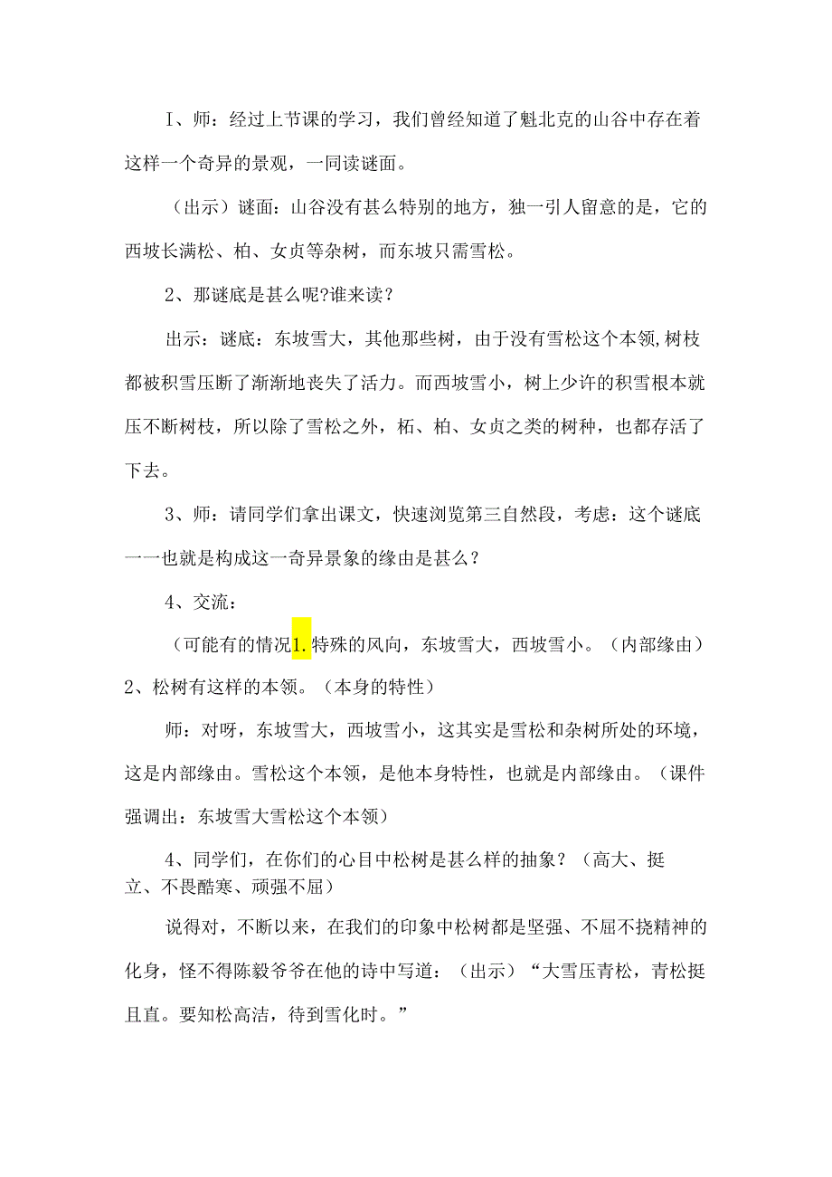 《山谷中的谜底》教学设计第二课时-经典教学教辅文档.docx_第2页