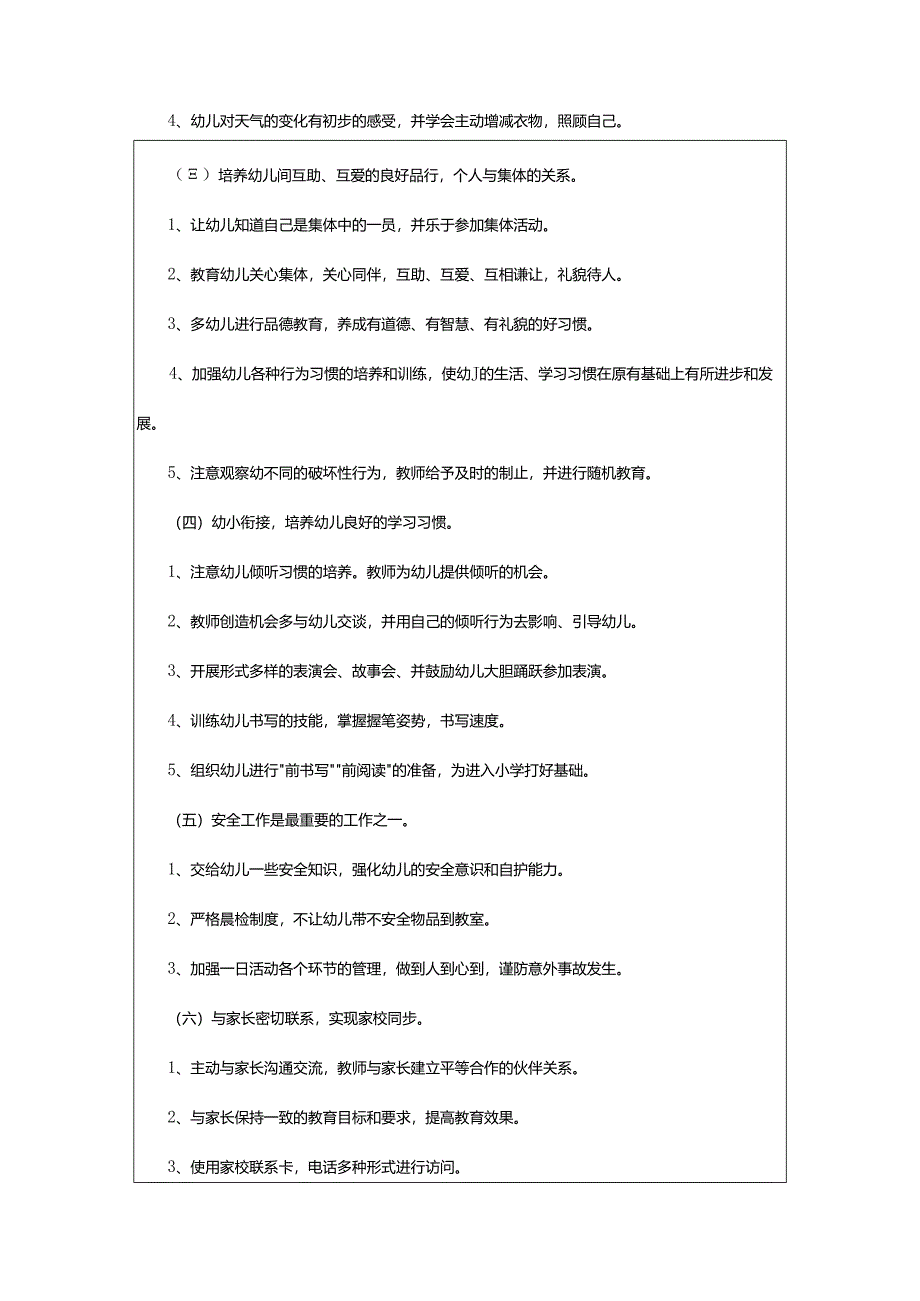 2024年学前班下学期教学计划范文.docx_第2页