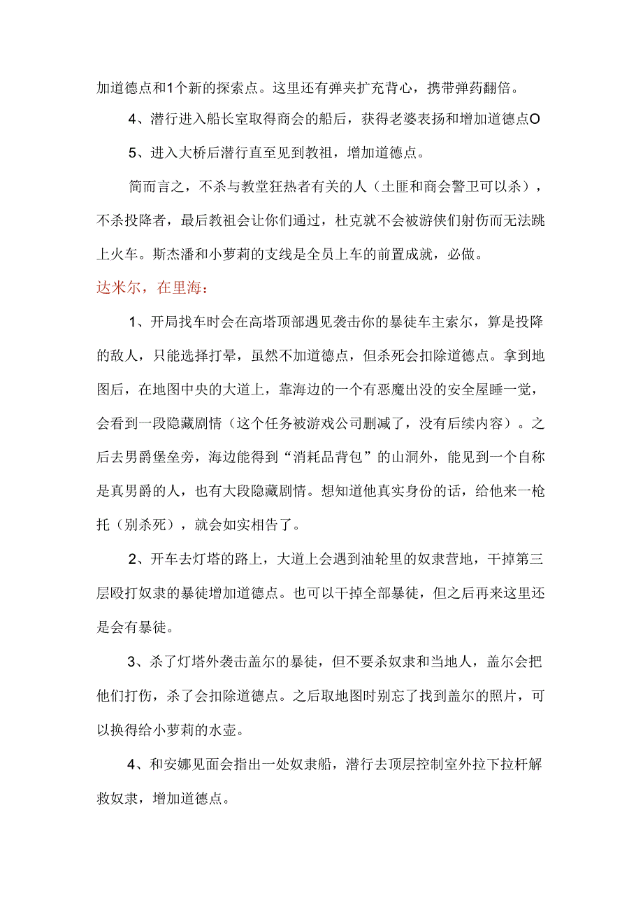 《地铁离去》完美结局达成攻略.docx_第2页