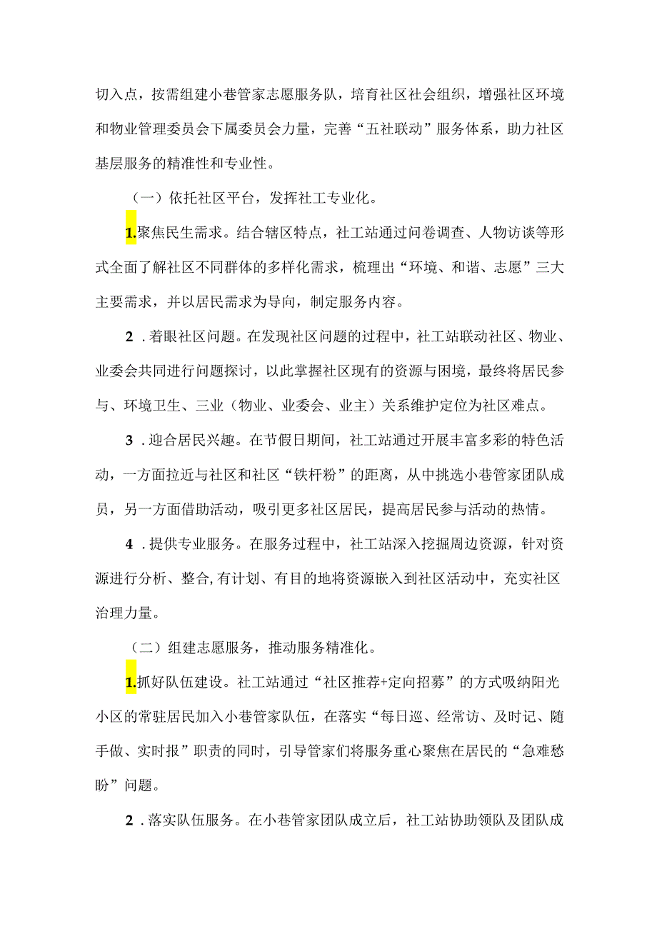 街道社工站项目典型案例小区物业红色管家.docx_第2页