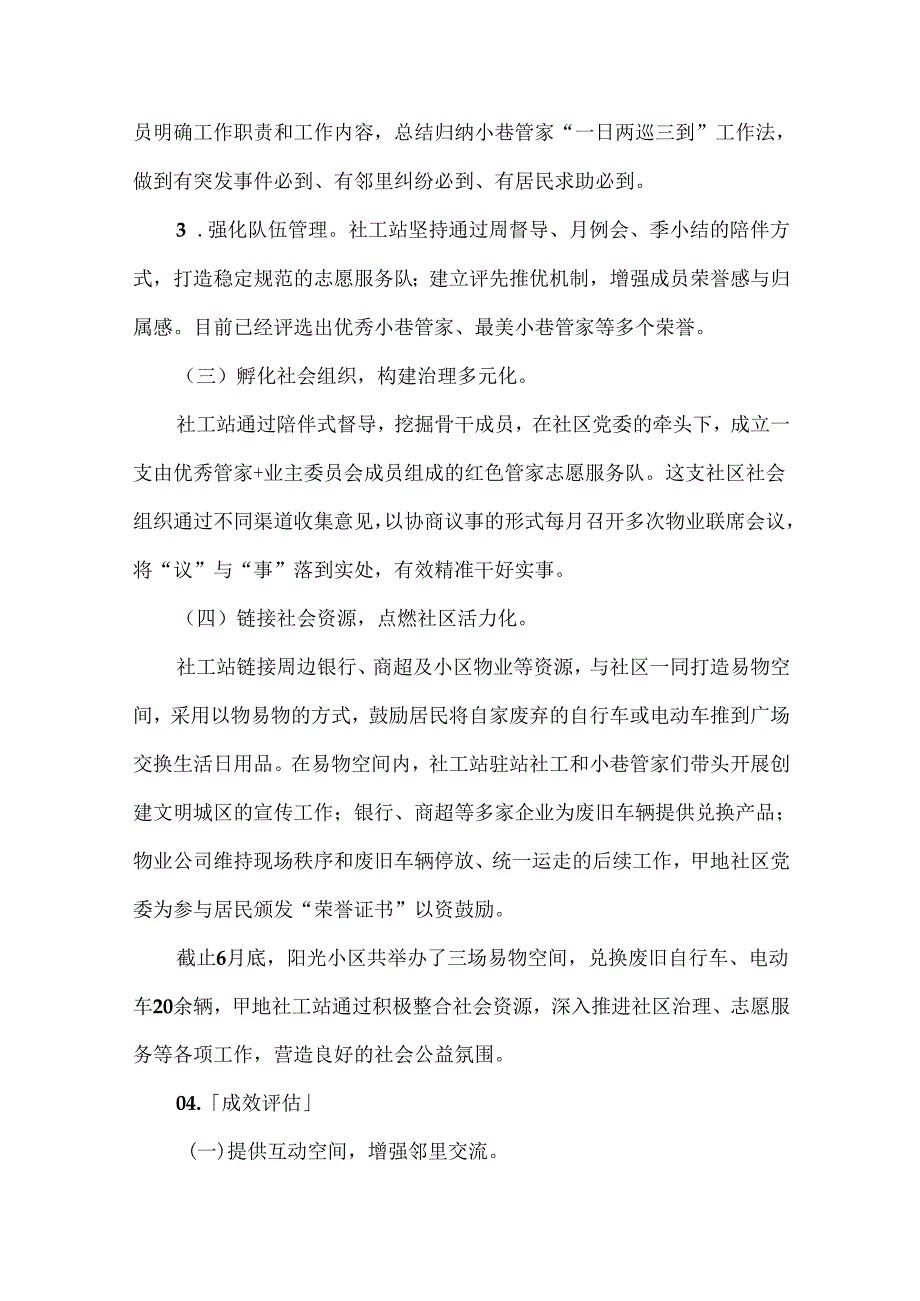 街道社工站项目典型案例小区物业红色管家.docx_第3页