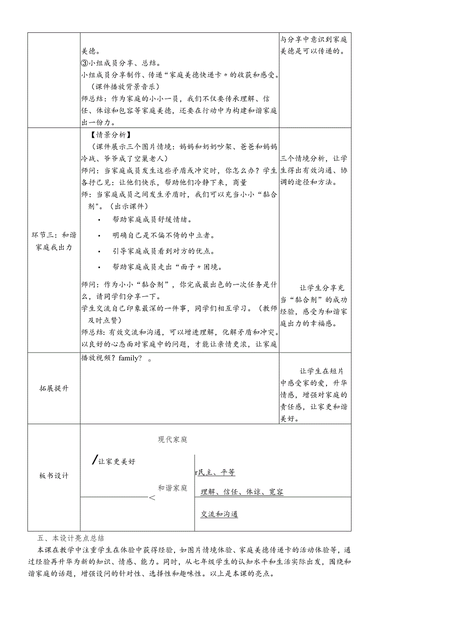 人教版《道德与法治》七年级上册：7.3 让家更美好 教案.docx_第3页