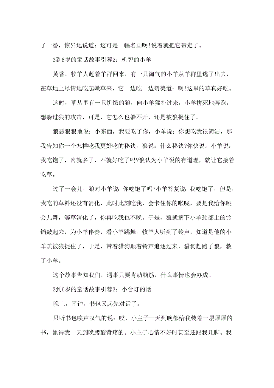 3到6岁的童话故事推荐.docx_第2页