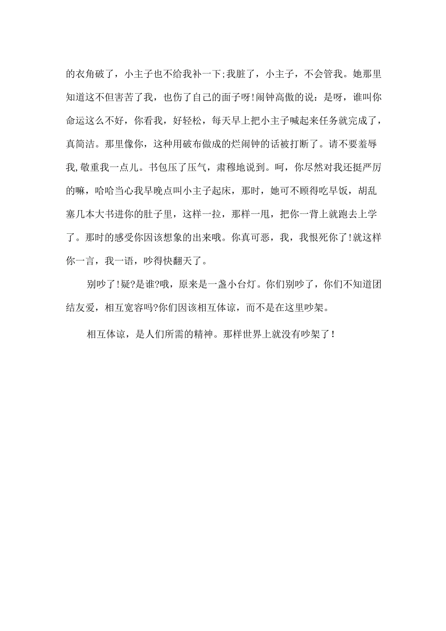 3到6岁的童话故事推荐.docx_第3页