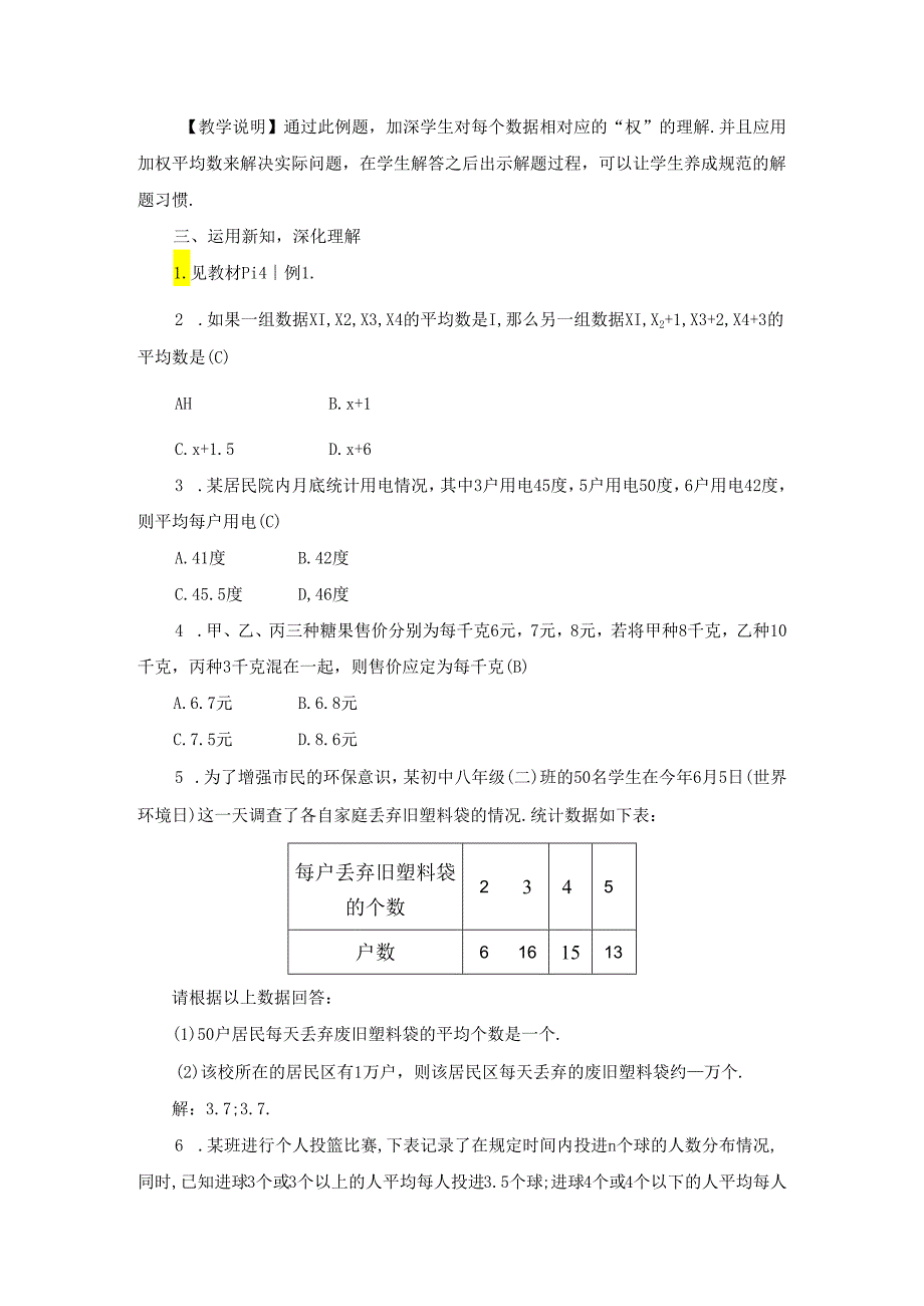 第2课时 加权平均数.docx_第3页