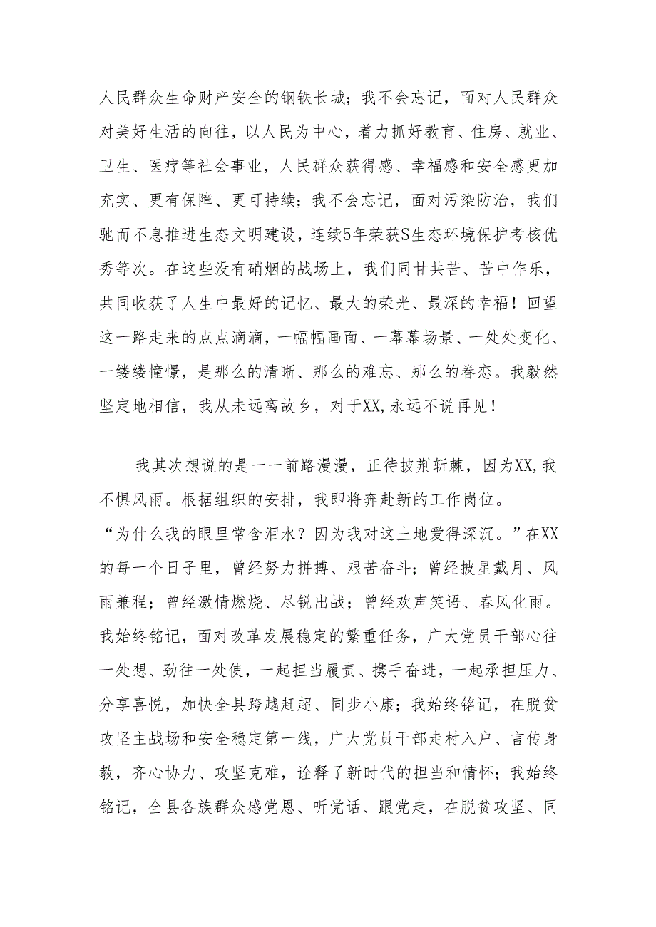 XXX领导离任时的讲话心系故土不说再见.docx_第2页