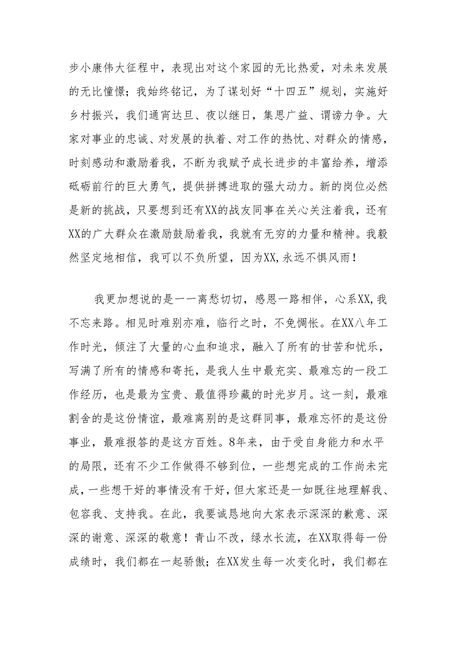 XXX领导离任时的讲话心系故土不说再见.docx_第3页