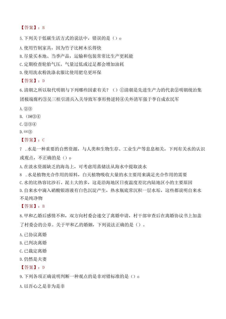 2022年中国广播影视出版社有限公司高校毕业生招聘考试试卷及答案解析.docx_第2页