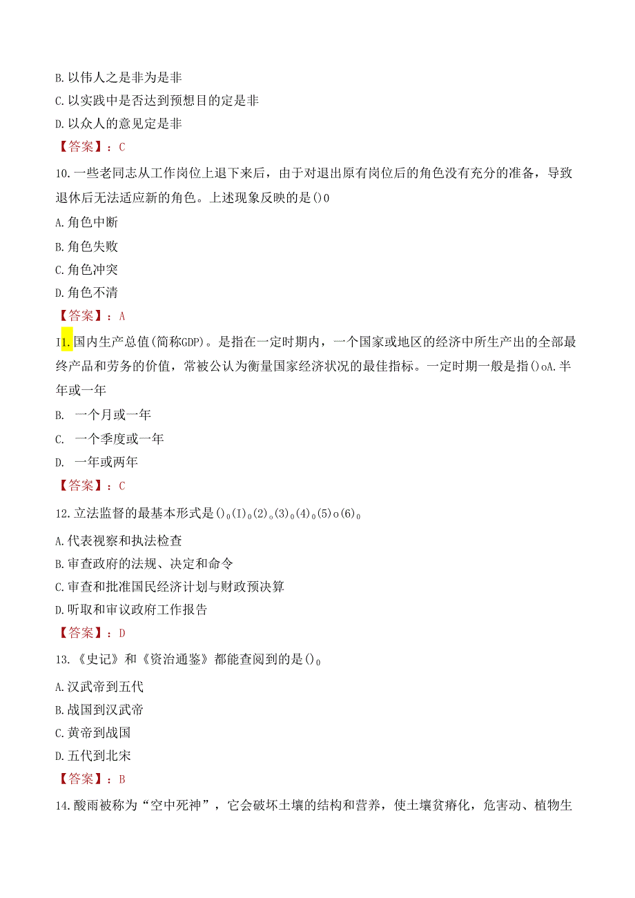 2022年中国广播影视出版社有限公司高校毕业生招聘考试试卷及答案解析.docx_第3页