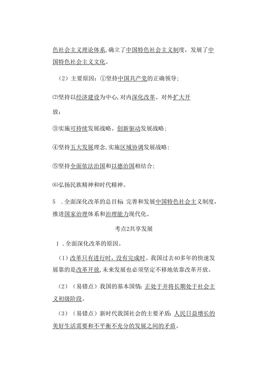 期末复习 ｜ 九年级道法上册全册16个考点（含易错点）.docx_第2页