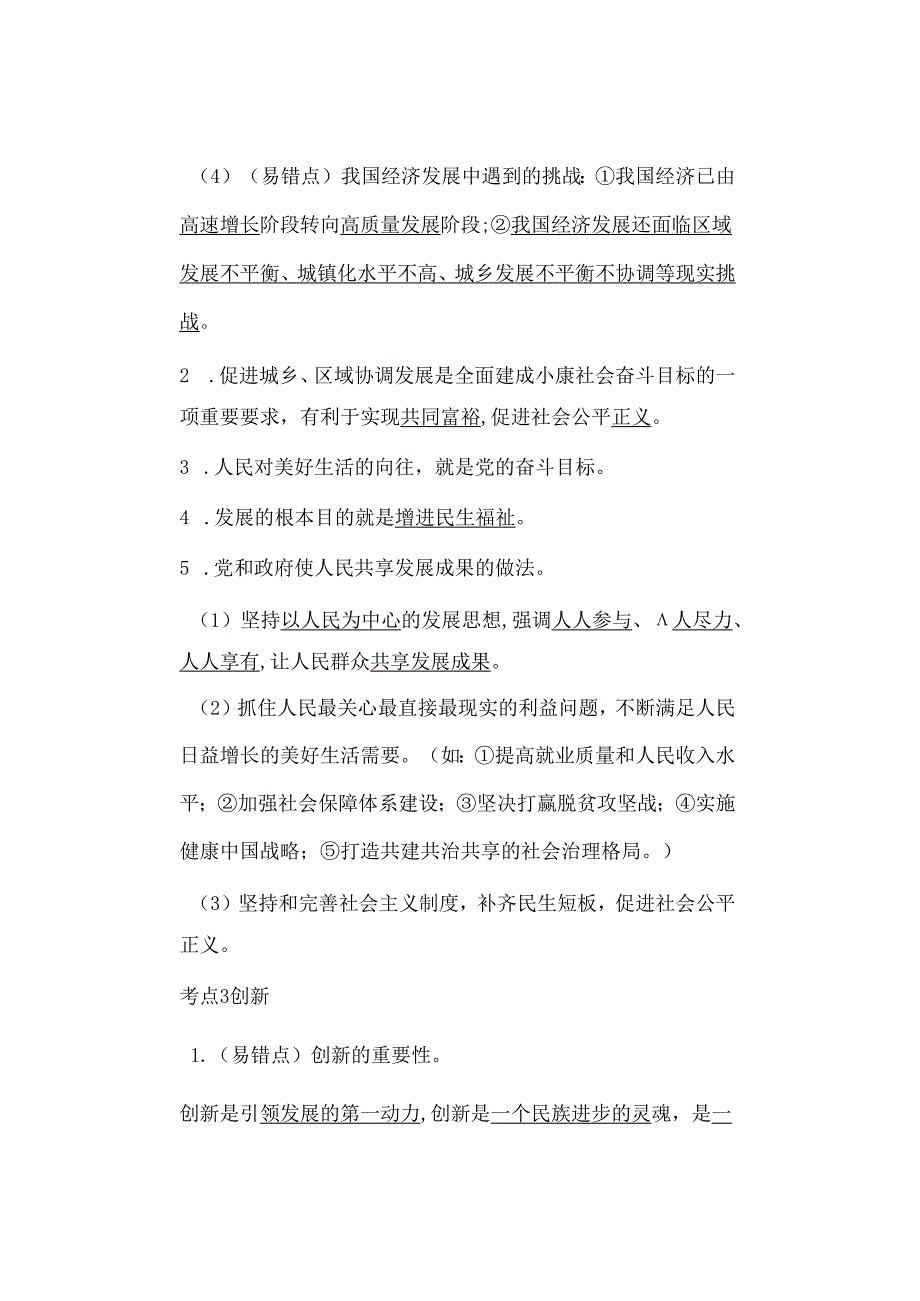 期末复习 ｜ 九年级道法上册全册16个考点（含易错点）.docx_第3页