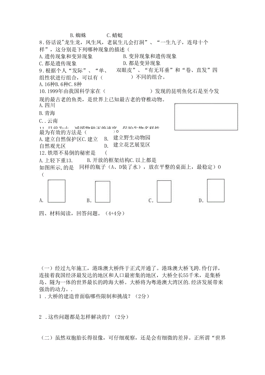 科学 六下期中 测试卷.docx_第2页