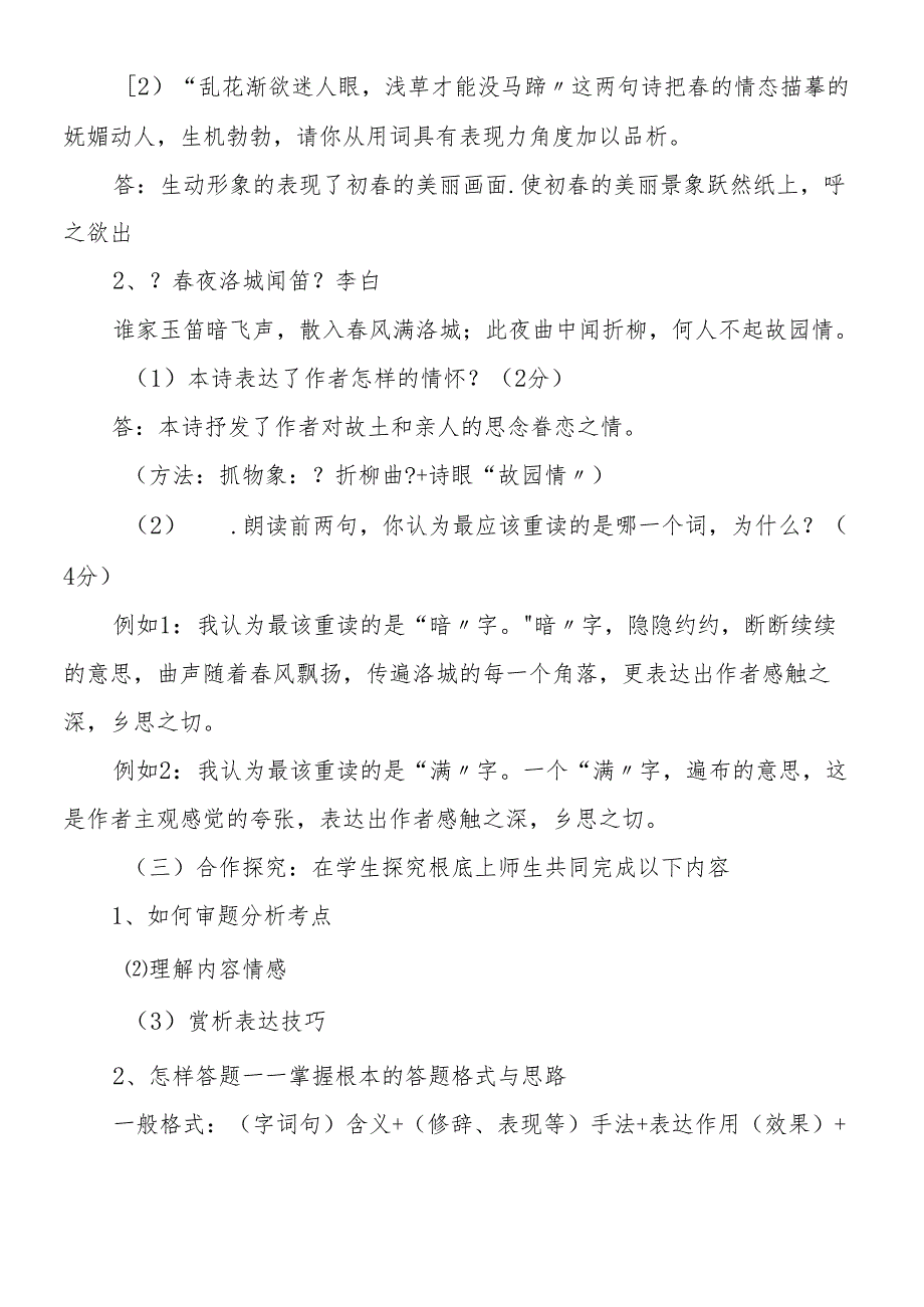 钱塘湖春行优秀教案.docx_第3页