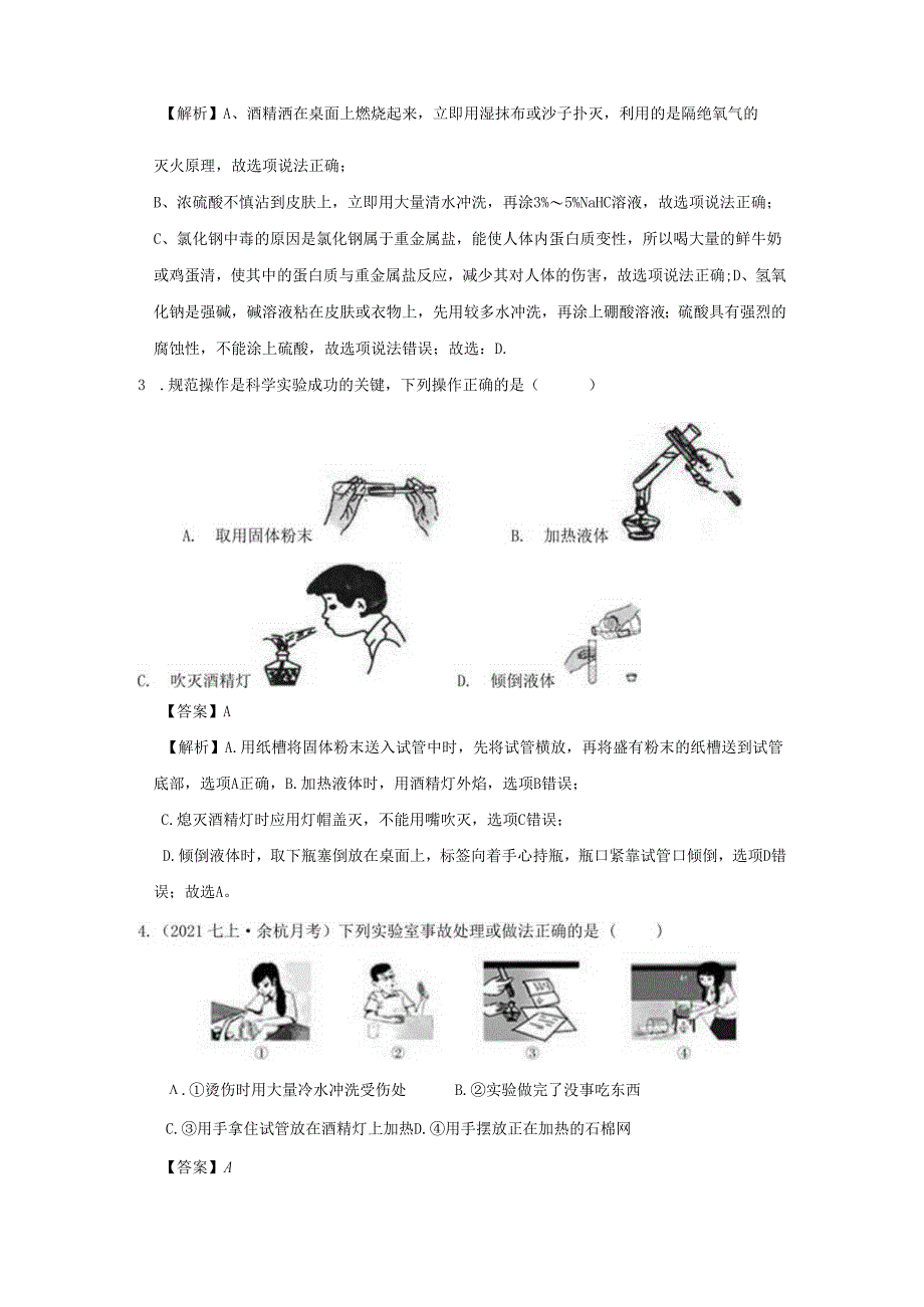 七年级上册科学期末试卷及答案浙教版D卷.docx_第2页