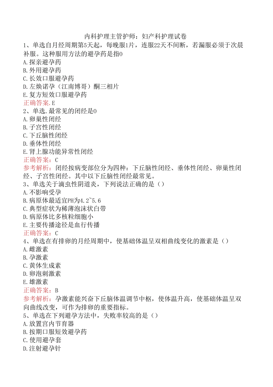 内科护理主管护师：妇产科护理试卷.docx_第1页