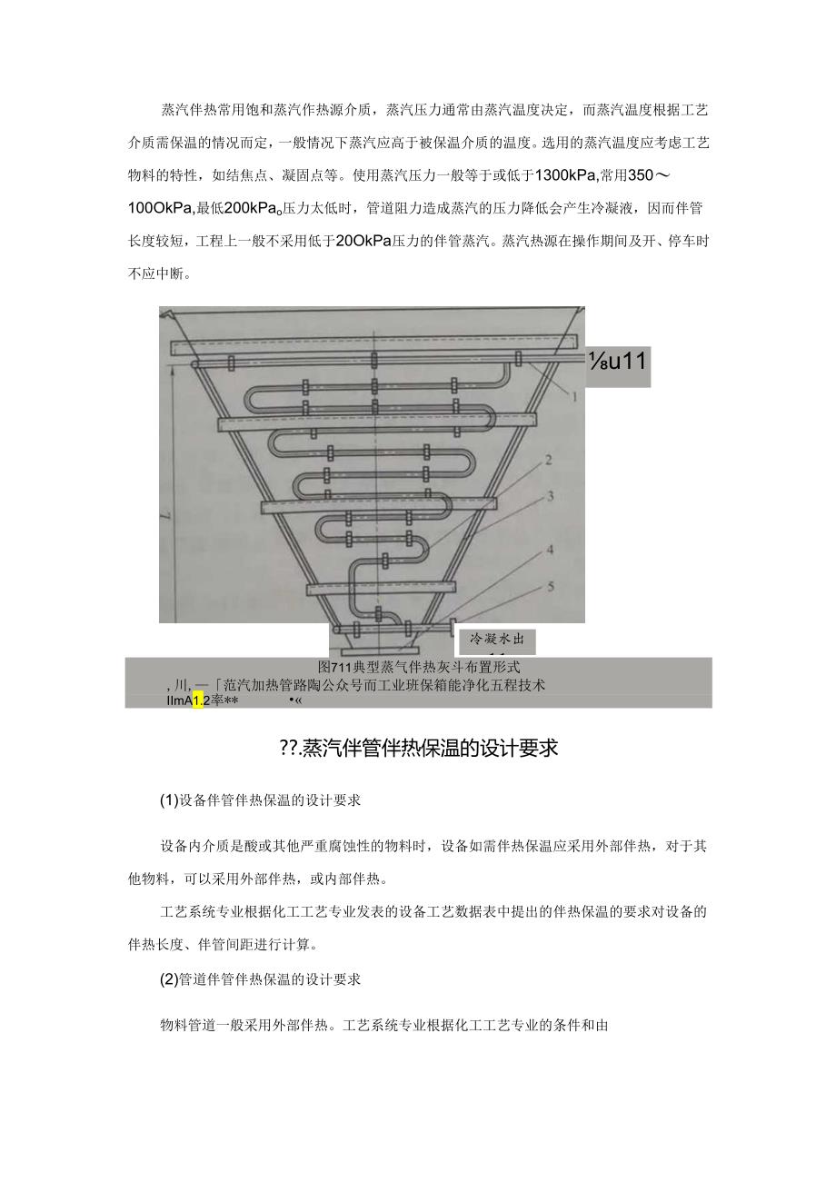 蒸汽伴热的计算.docx_第2页