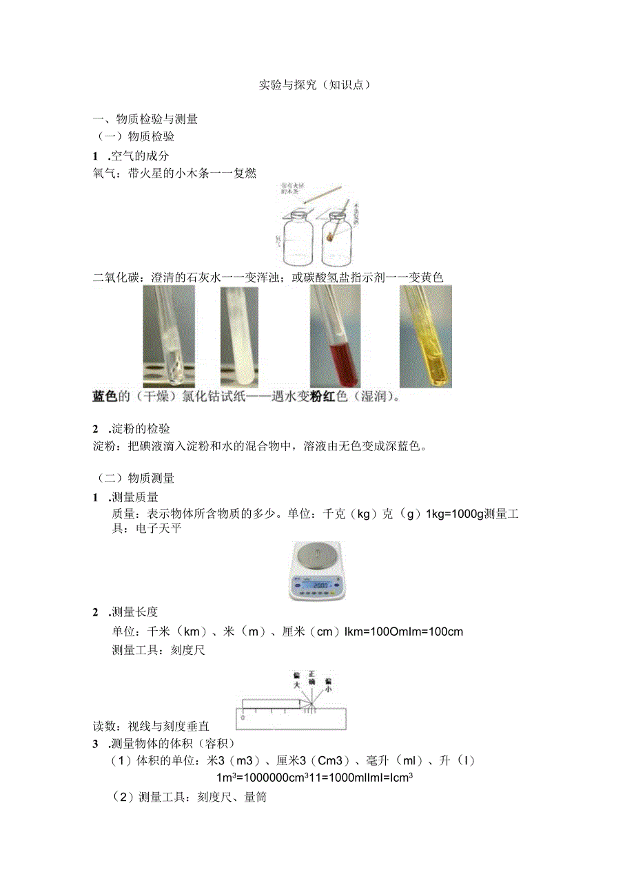 实验与探究知识点.docx_第1页