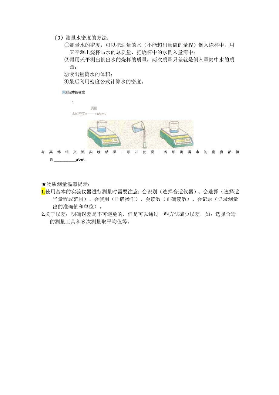 实验与探究知识点.docx_第3页