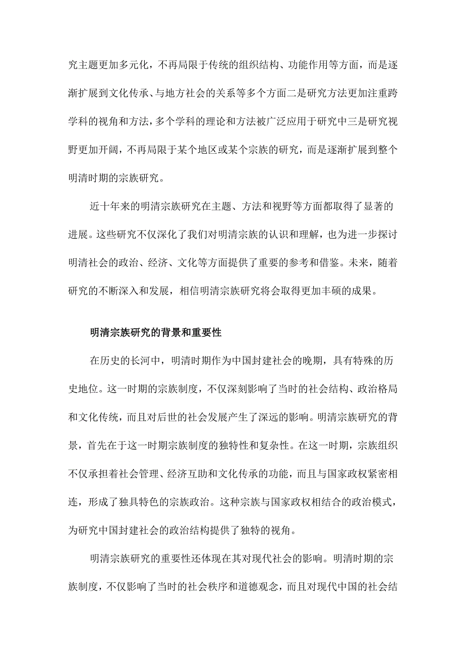 近十年明清宗族研究综述.docx_第2页