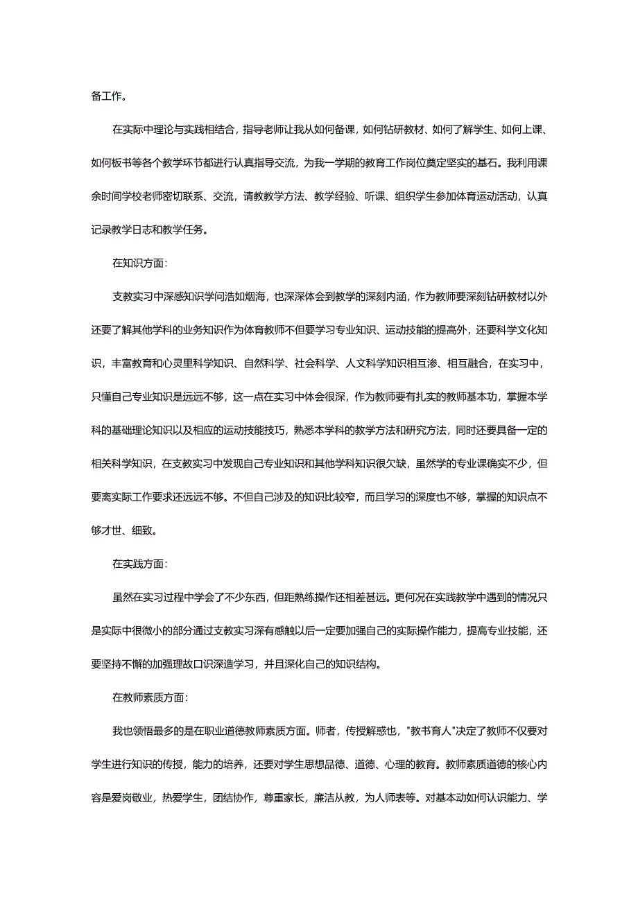 2024年顶岗实习支教总结.docx_第2页