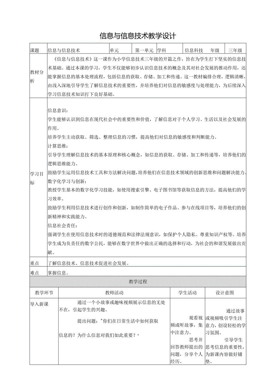 第1课 信息与信息技术 教案6 三上信息科技黔教版.docx_第1页