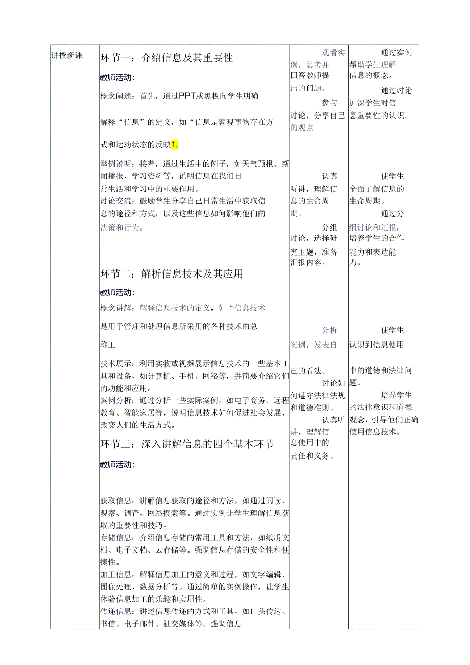 第1课 信息与信息技术 教案6 三上信息科技黔教版.docx_第2页