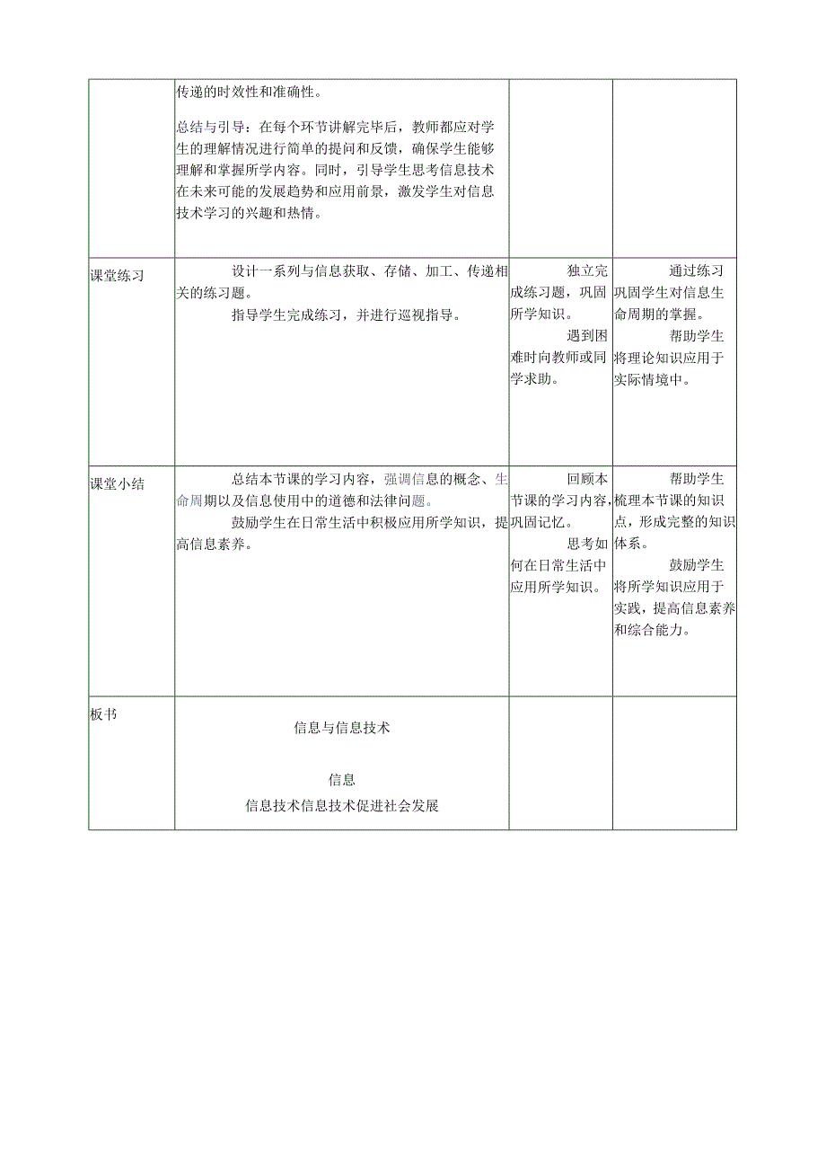 第1课 信息与信息技术 教案6 三上信息科技黔教版.docx_第3页