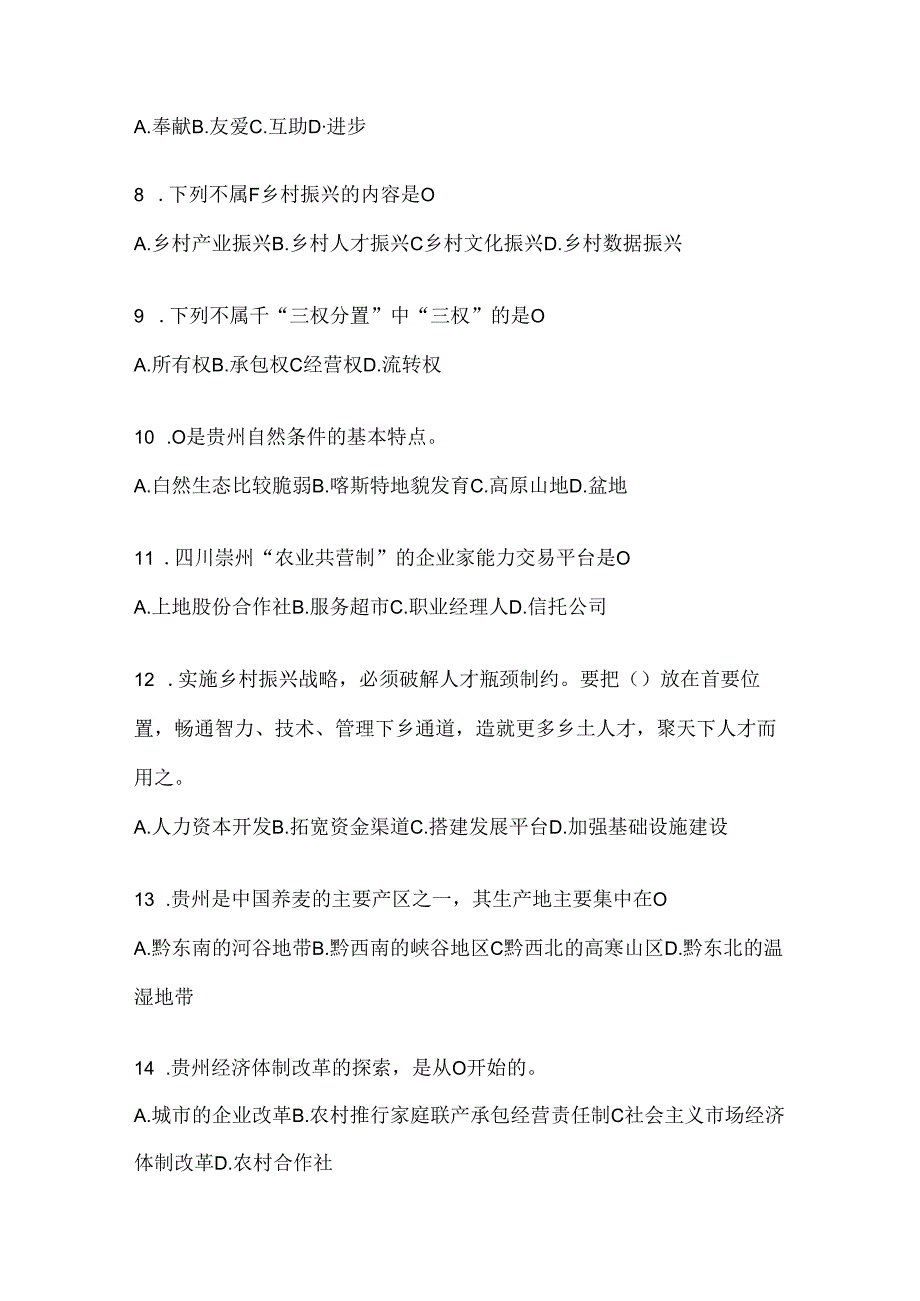 2024四川西部计划练习题及答案.docx_第2页