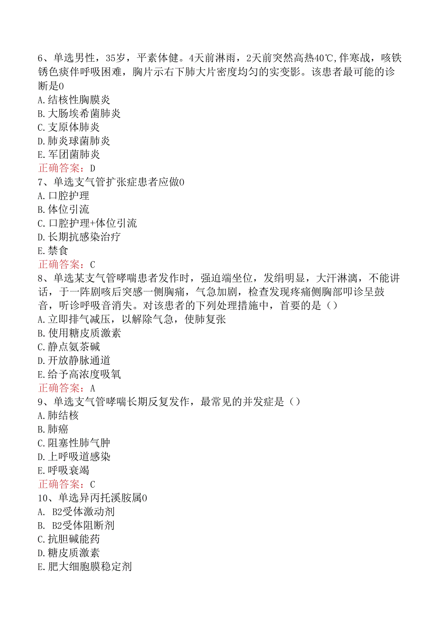 内科护理主管护师：呼吸系统疾病病人的护理试题预测（题库版）.docx_第2页