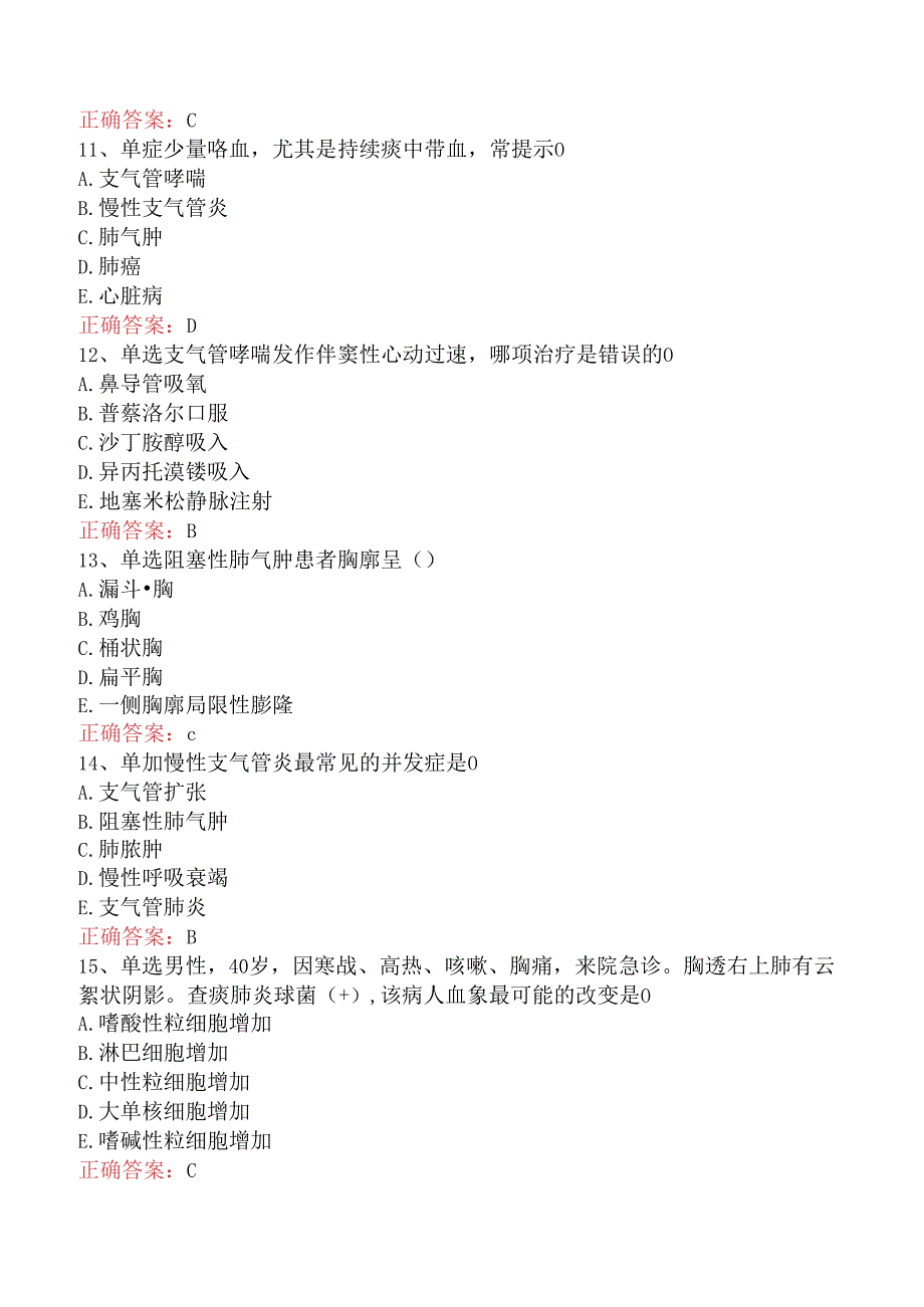 内科护理主管护师：呼吸系统疾病病人的护理试题预测（题库版）.docx_第3页