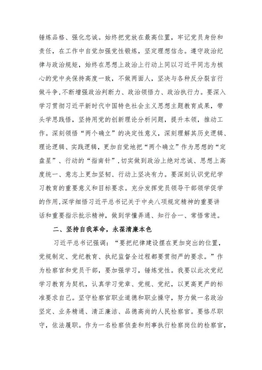 2024年学习党纪培训教育交流研讨会发言稿.docx_第2页