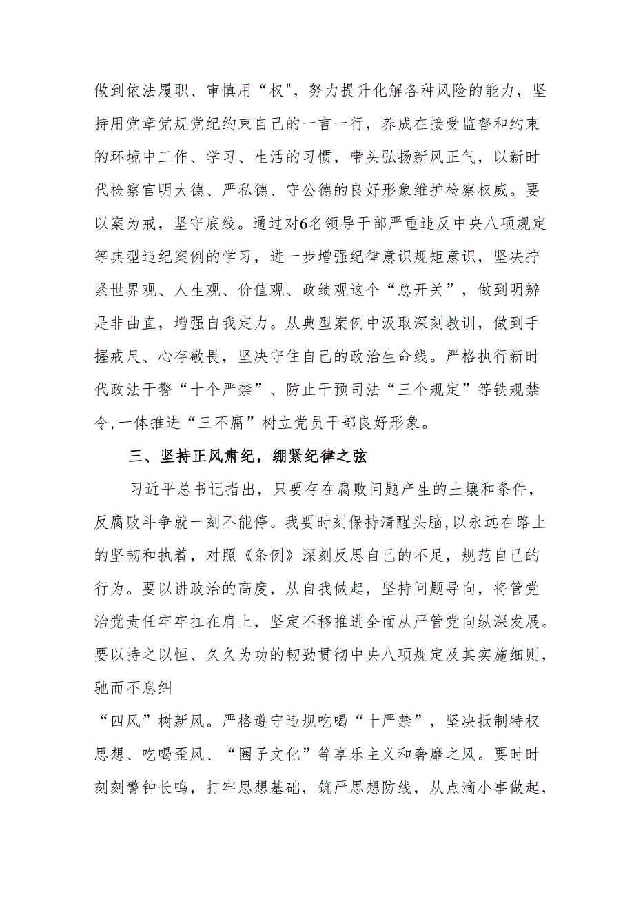 2024年学习党纪培训教育交流研讨会发言稿.docx_第3页