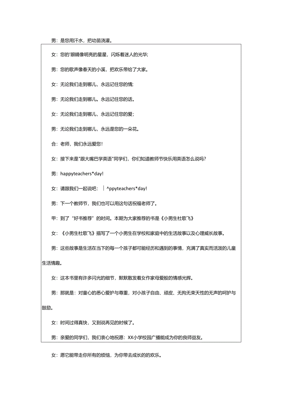 2024年小学教师节校园广播稿.docx_第2页