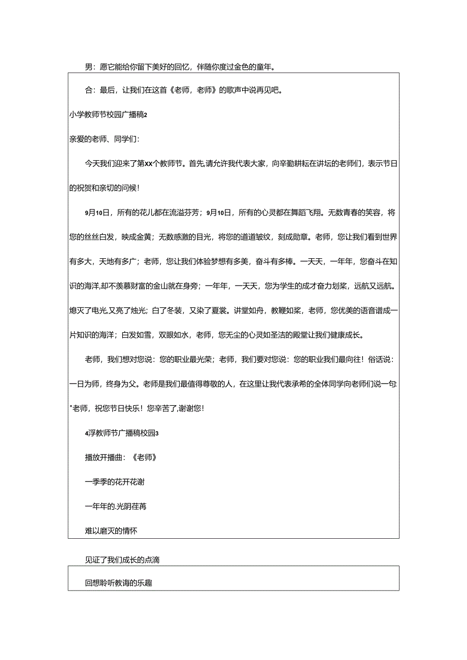 2024年小学教师节校园广播稿.docx_第3页