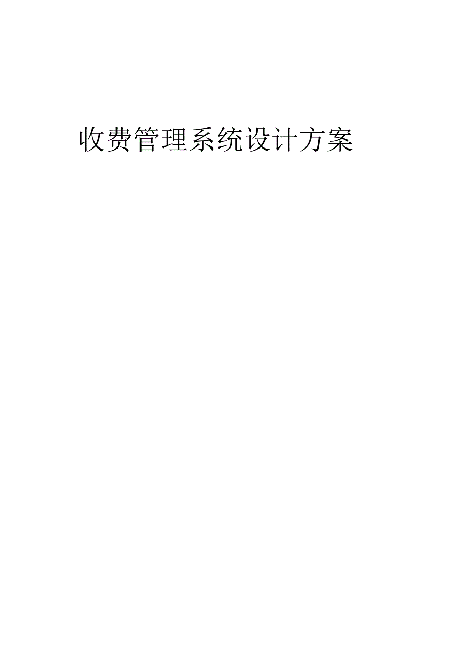 4S消费机系统应用解决方案.docx_第1页