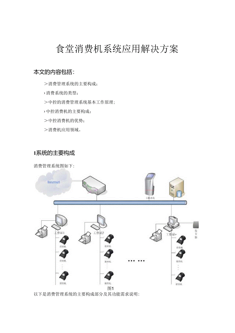 4S消费机系统应用解决方案.docx_第2页