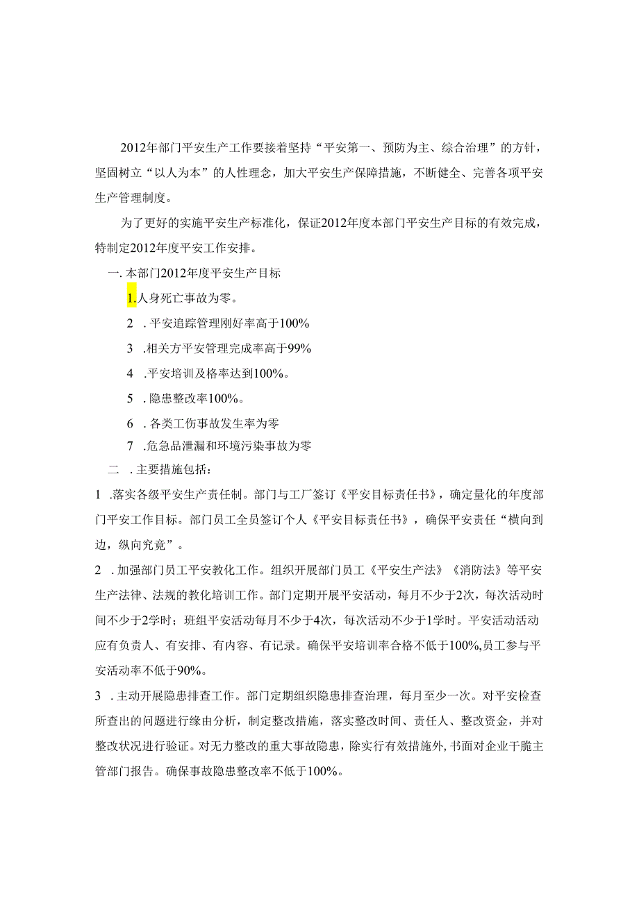 3--部门安全工作计划.docx_第1页