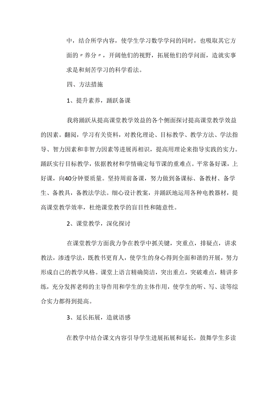 20xx新学期教师个人工作计划范文.docx_第2页