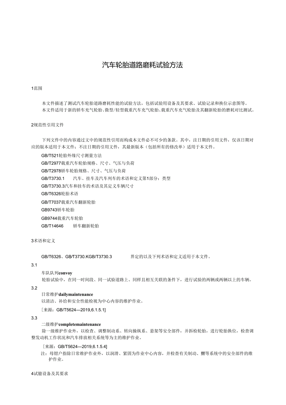 GB_T 29041-2023 汽车轮胎道路磨耗试验方法.docx_第3页