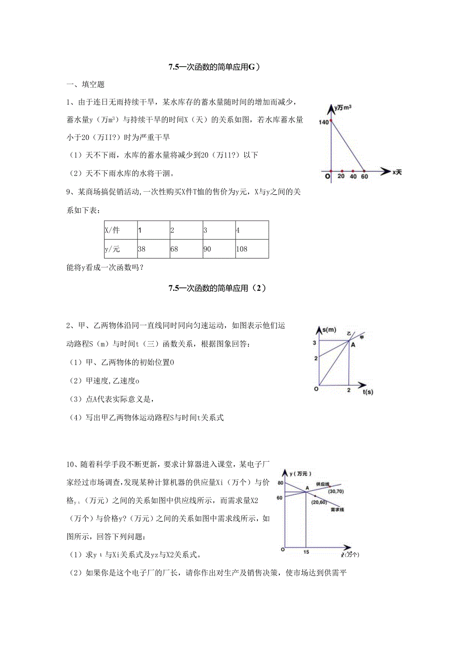 一次函数的图象（1）A卷.docx_第3页