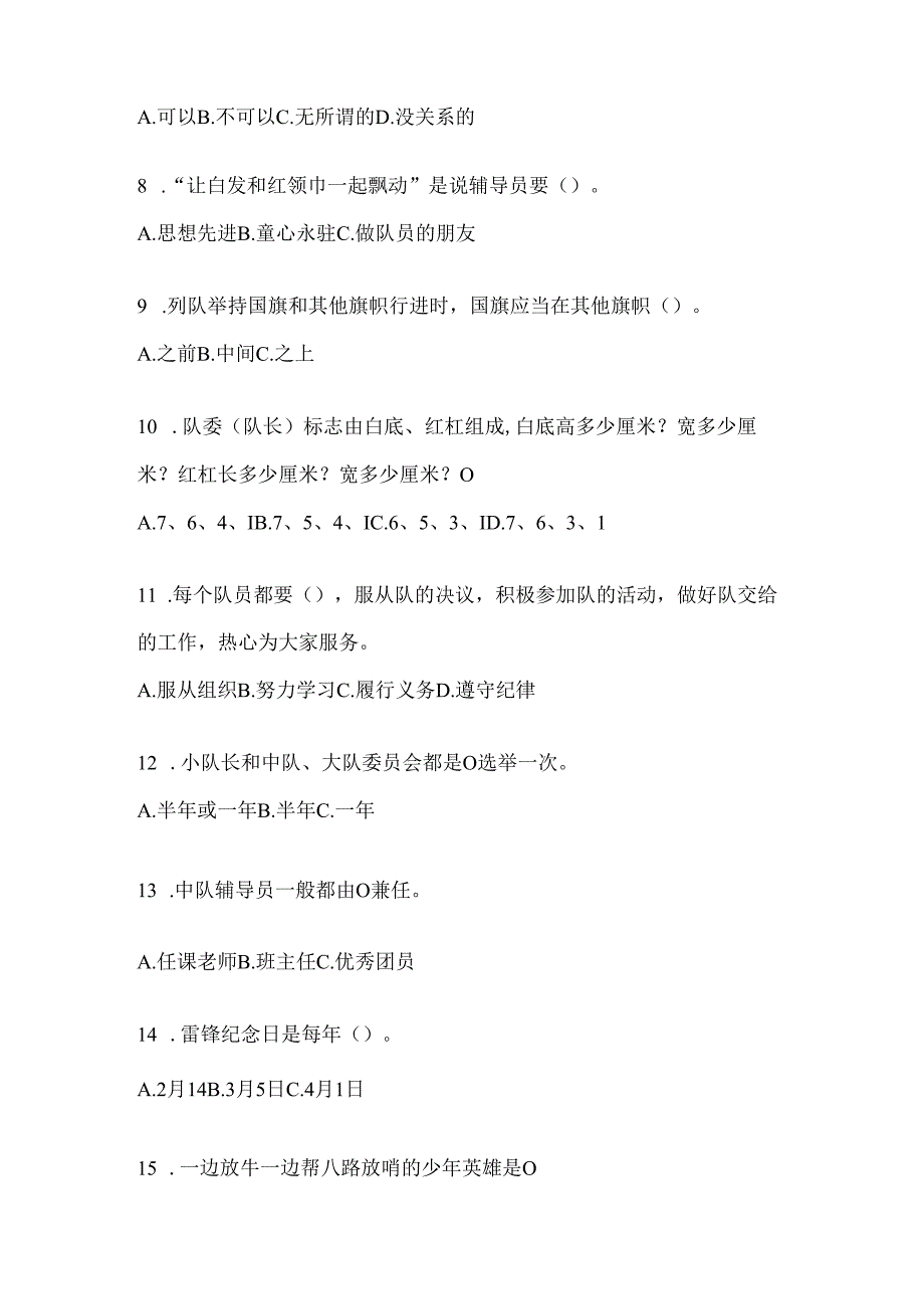 2024年小学少先队知识竞赛备考题库（含答案）.docx_第2页