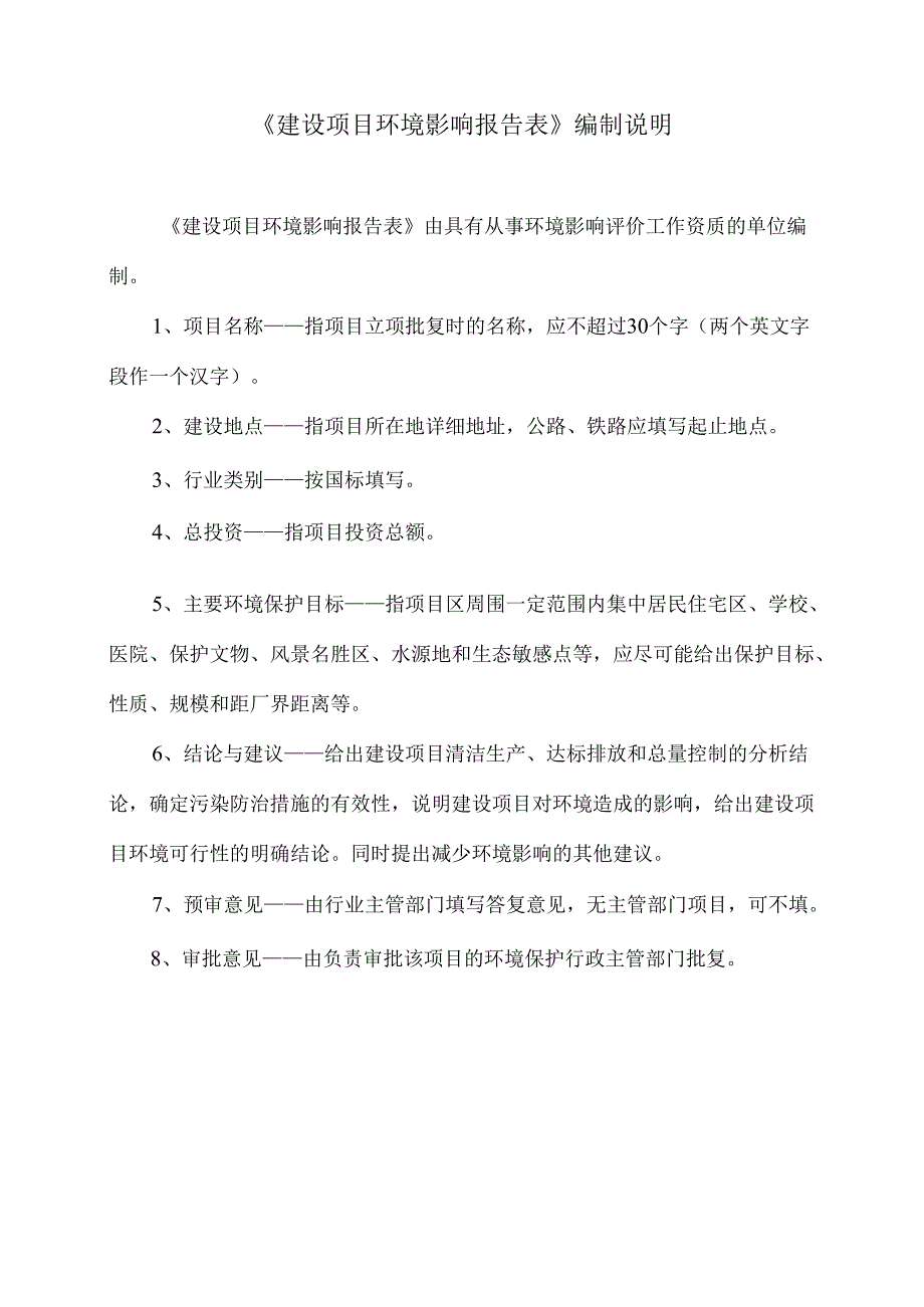 辛集市威航油脂科技有限公司废弃动植物油脂收购储存项目环境影响报告.docx_第2页