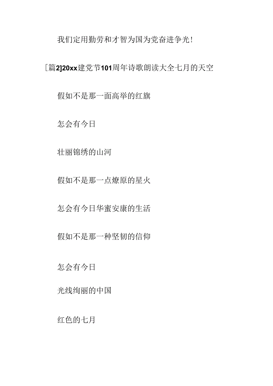 20xx建党节100周年诗歌朗诵大全13篇.docx_第3页