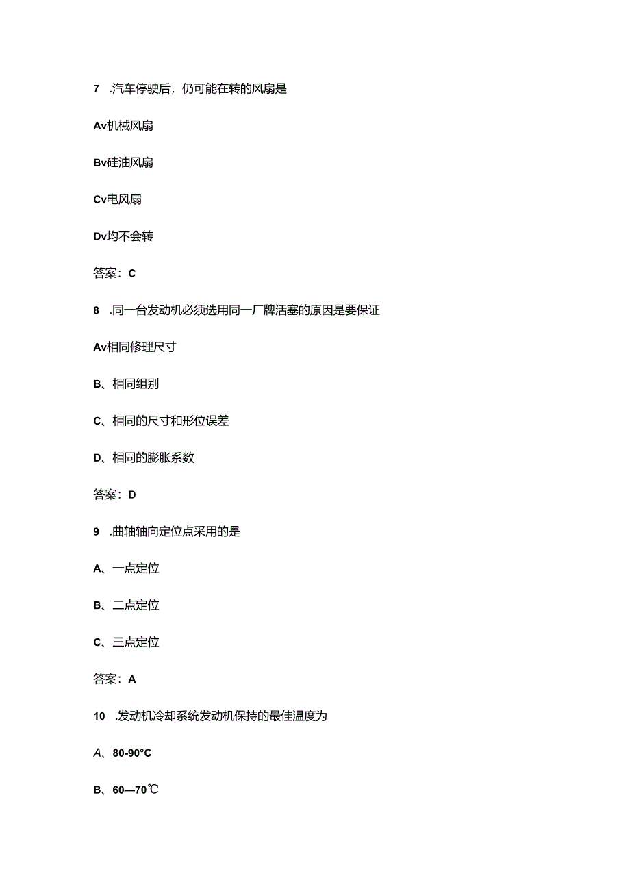 2024年安徽开放大学《汽车发动机构造与维修》形成性考核参考试题库（含答案）.docx_第3页