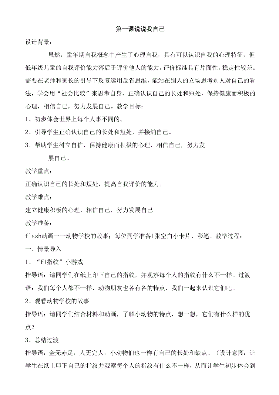 小学二年级心理健康教案.docx_第1页