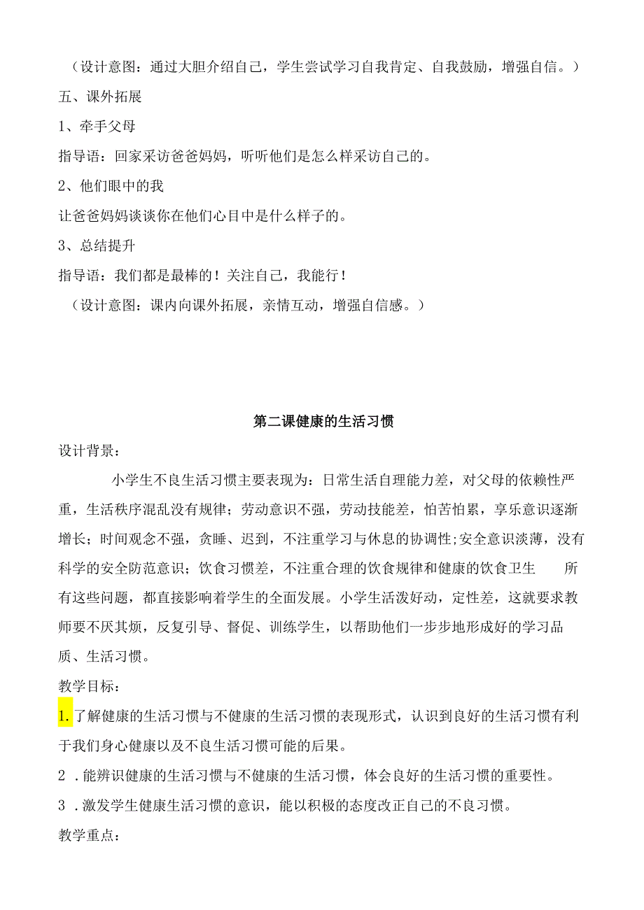 小学二年级心理健康教案.docx_第3页