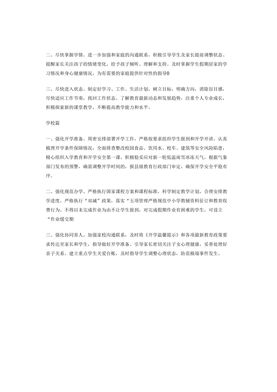 2024年春季开学温馨提示.docx_第2页