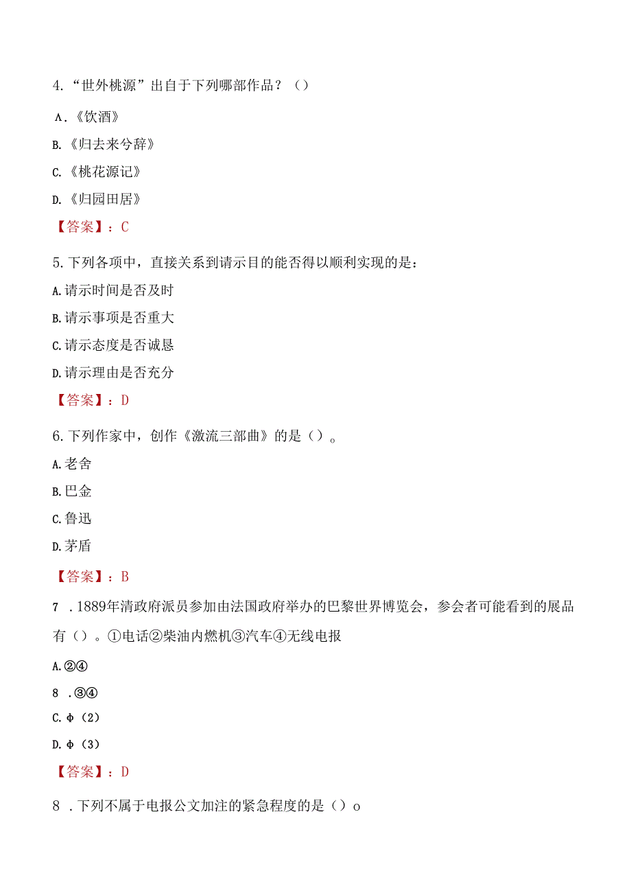 2022年北海市铁山港区委统战部招聘人员考试试题及答案.docx_第2页