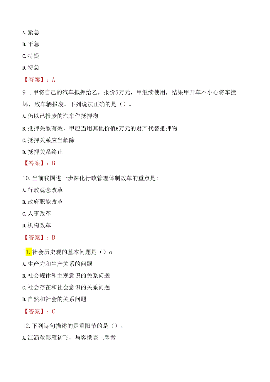 2022年北海市铁山港区委统战部招聘人员考试试题及答案.docx_第3页