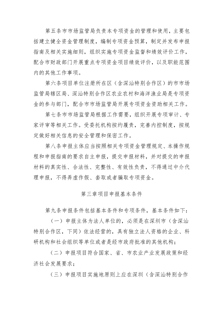 农产品食品质量安全及动植物疫病防控领域专项资金 操作规程.docx_第2页